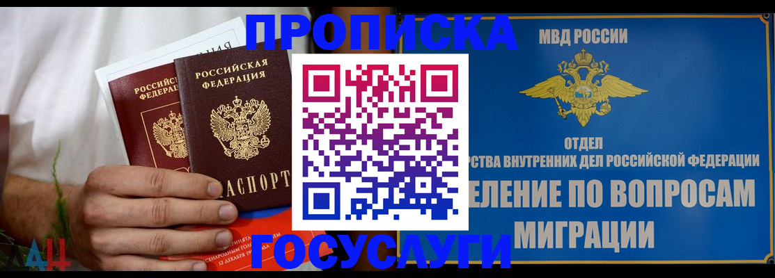 прописка для работы в Пионерском