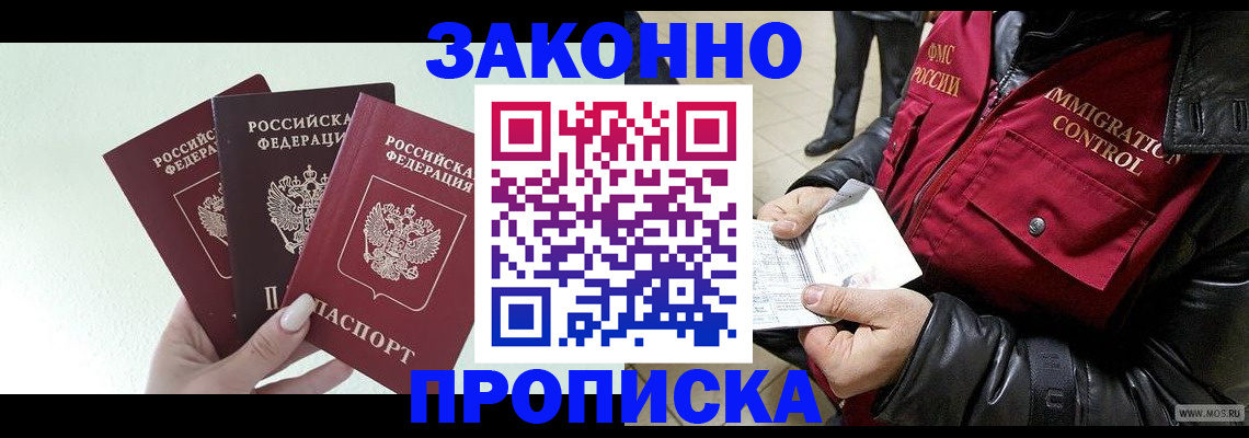 временная регистрация для всех в Пионерском