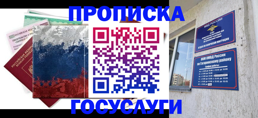 прописка для школы в Пионерском