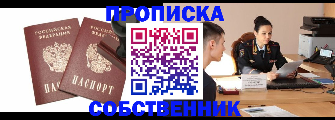 пропишу в квартире в Пионерском