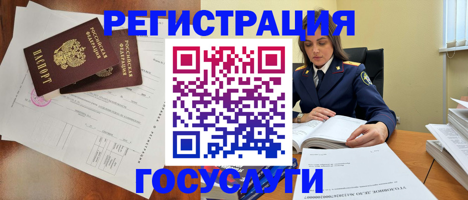 временная регистрация законно в Пионерском