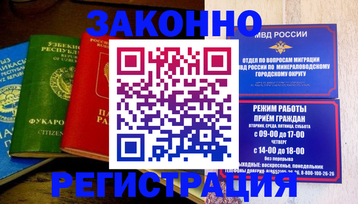 временная регистрация 2025 в Пионерском