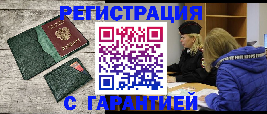 прописка паспорт в Пионерском